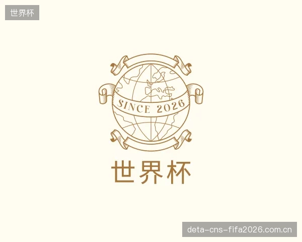 了解世界杯部门